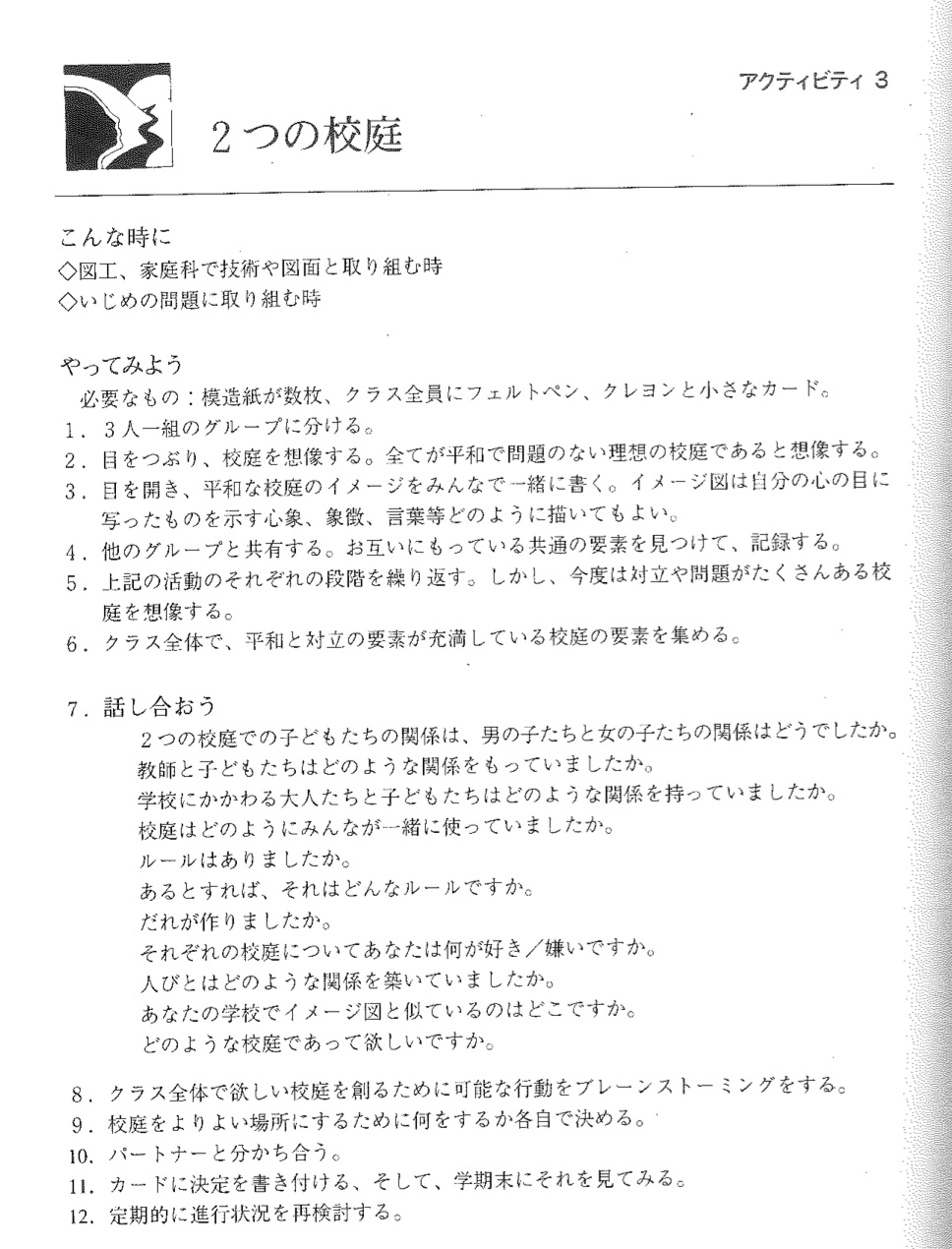 いじめをなくす10の決まり Esd ファシリテーター学び舎 For Bqoe いじめをなくす10の決まり Esd ファシリテーター学び舎 For Bqoe