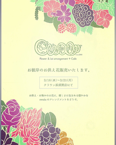 ewalu 2nd 鉄砲道店_f0220768_06424718.jpg