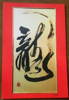 KOBE・小阪美鈴書展のご案内_a0098174_22233550.jpg