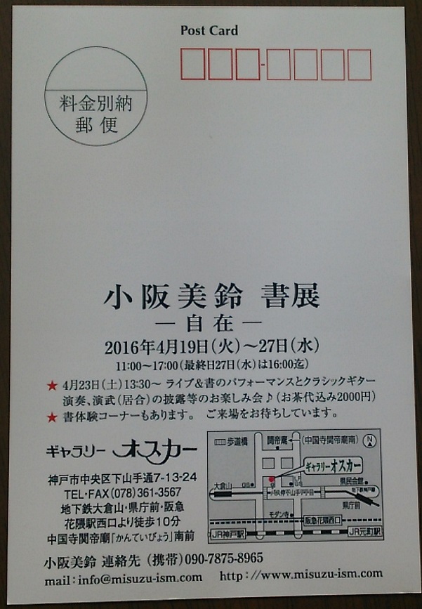 KOBE・小阪美鈴書展のご案内_a0098174_22331983.jpg