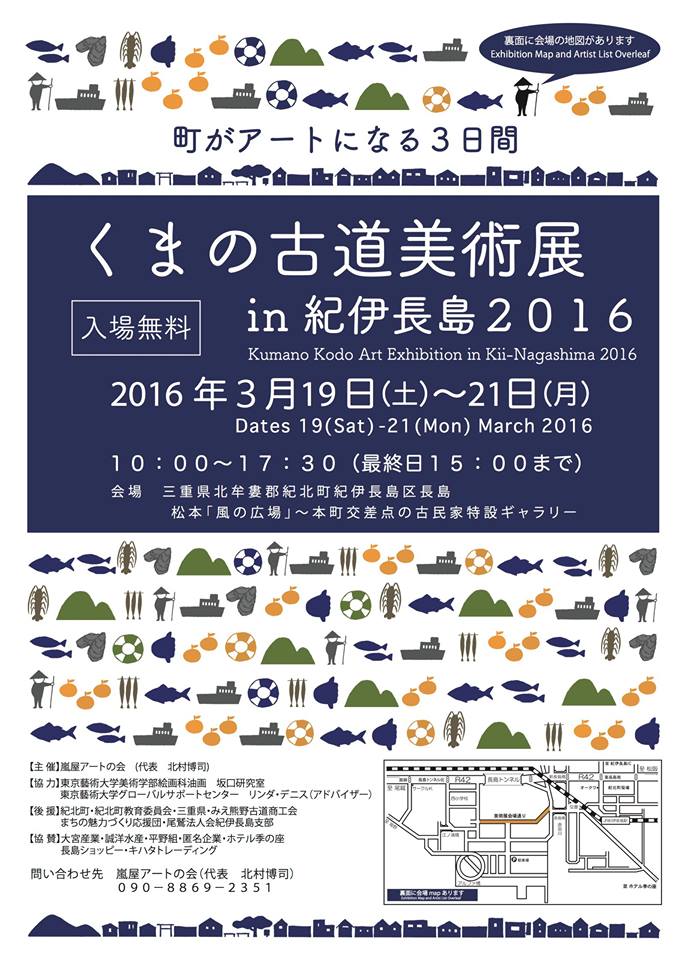 熊野古道美術展2016_b0186680_11553668.jpg