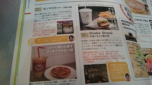 「女子プロ野球Walker」にモンマスティー出たよ!_a0075684_14305026.jpg
