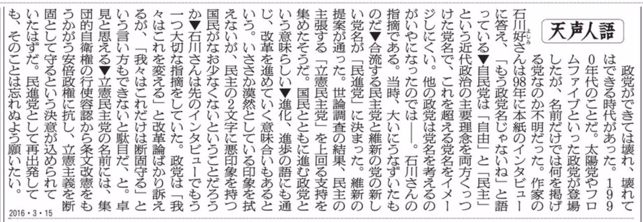 著者動向 作家の石川好氏 朝日新聞 天声人語 に登場 段躍中日報 著者動向 作家の石川好氏 朝日新聞 天声人語 に登場 段躍中日報