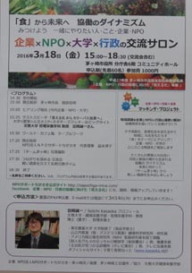 企業ｘＮＰＯｘ大学ｘ行政の交流サロン_c0220597_19284550.jpg