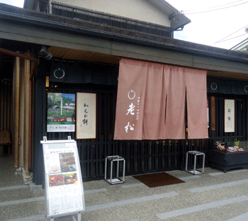 ◆【京・嵐山散策ランチ＆スイーツ巡り】（3）和菓子屋 さんの甘味処：老松嵐山店茶房玄以庵（天龍寺傍） _a0004802_1942680.gif