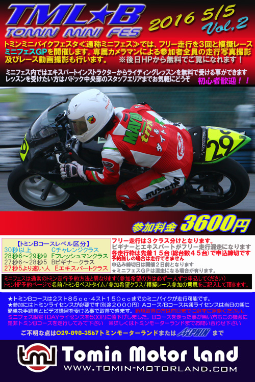 次回トミンミニフェスは5月5日こどもの日です_d0067418_1814362.jpg