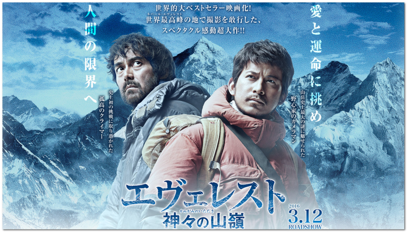 映画「エヴェレスト 神々の山嶺」_c0369219_14260677.jpg