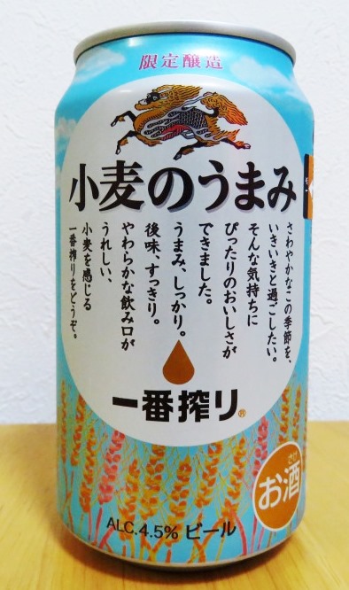 キリン 一番搾り 小麦のうまみ16 麦酒酔噺その504 寄せて上げなかった クッタの日常