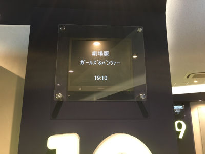 また見てきました！ガールズ＆パンツァー 劇場版[ULTIRA] in イオンシネマ名古屋茶屋_d0053024_18292994.jpg