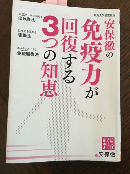 安保先生の天然ラドンの話とホルミシスによる免疫回復法_c0120363_08261834.jpeg