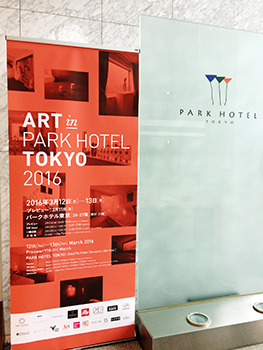 2016/3/17　ART in PARK HOTELに行ってきました_c0256166_12333998.jpg