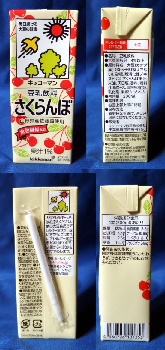 さわやか系　豆乳飲料 さくらんぼ_a0019082_22594819.jpg