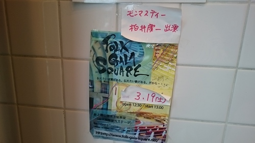 「FolkGALASQUAREいよいよ後3日後土曜日」_a0075684_10309.jpg