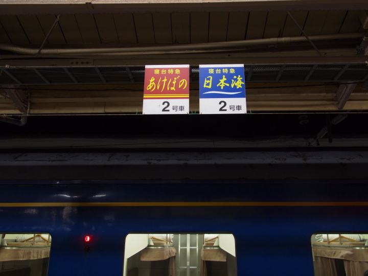 2012年2月20日 青森県青森市柳川 青森駅3番線(3)_d0352387_01152569.jpg