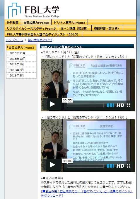 No.3112 3月17日(木):FBL大学の「第6期スタートコース」の募集を開始します_b0113993_14575814.jpg