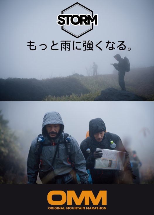 OMM×STORM「もっと雨に強くなる」キャンペーン_d0198793_14315778.jpg