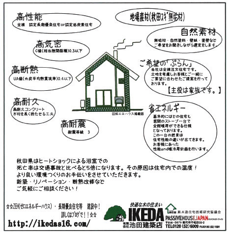 北羽新聞(地元紙)の住宅特集用資料_f0150893_10565085.gif