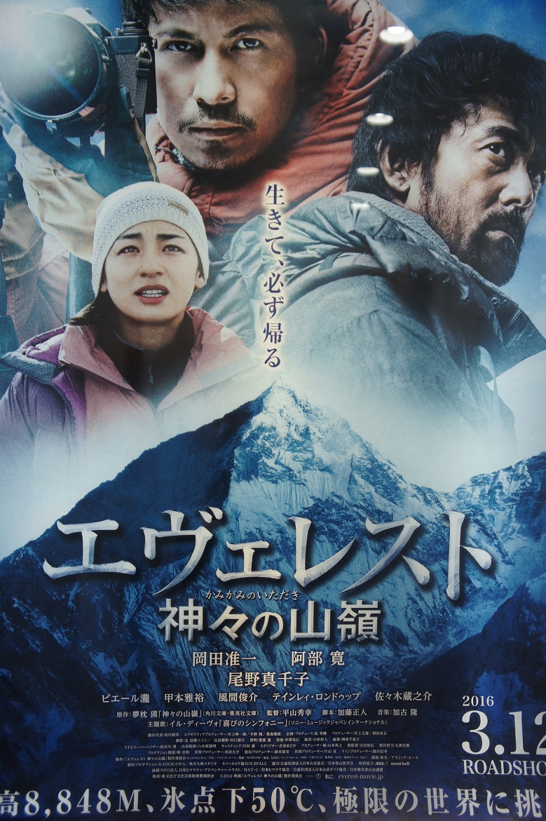 映画「エヴェレスト 神々の山嶺」_b0112909_2040132.jpg