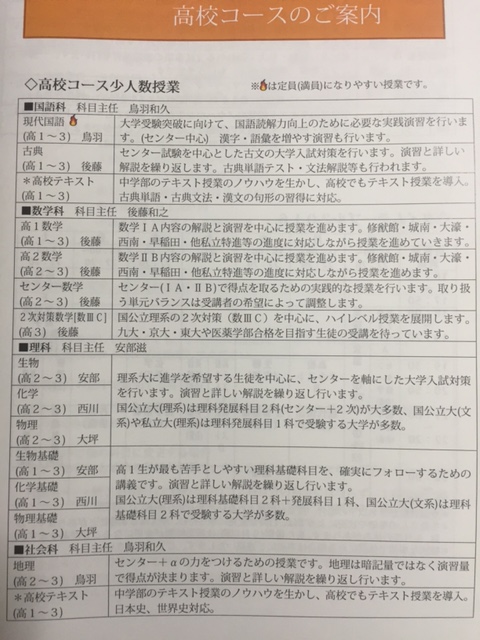 新年度 高校コースの開講科目・時間割が全て決定いたしました。_d0116009_12423263.jpg