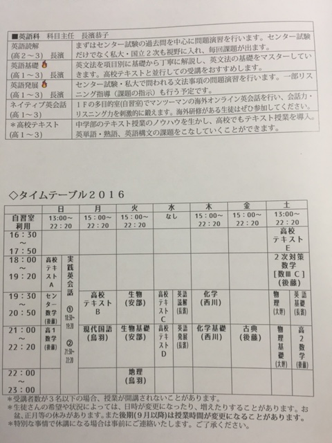 新年度 高校コースの開講科目 時間割が全て決定いたしました 寺子屋ブログ By 唐人町寺子屋