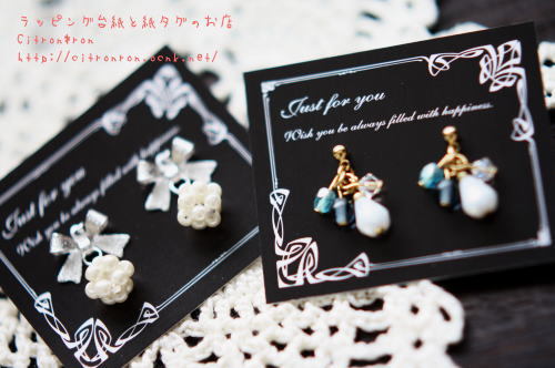 黒いアクセサリー台紙 ピアス台紙 手作りアクセサリーラッピング資材販売 Citron Ron