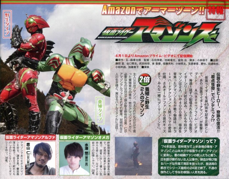 仮面ライダーアマゾンズ Dragnet 2 仮面ライダーアマゾンズ Dragnet 2