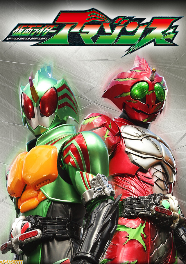 仮面ライダーアマゾンズ Dragnet 2 仮面ライダーアマゾンズ Dragnet 2
