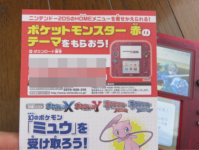 2ds ポケットモンスターのテーマをもらいました Hamaribros X