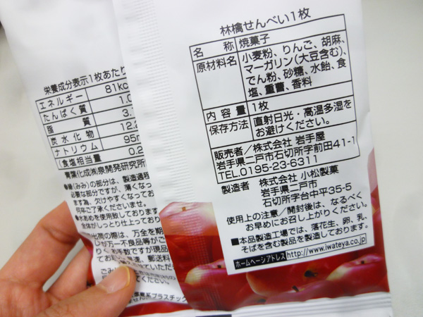 【株式会社 岩手屋】南部せんべい_c0152767_2112766.jpg