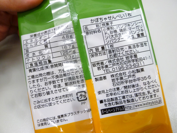 【株式会社 岩手屋】南部せんべい_c0152767_219116.jpg