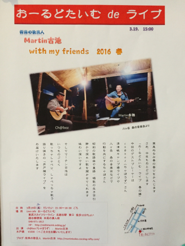 Martin古池  with my friends 2016春_d0225380_10342862.jpg