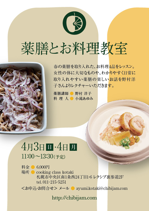 薬膳とお料理教室_b0354399_20571259.jpg