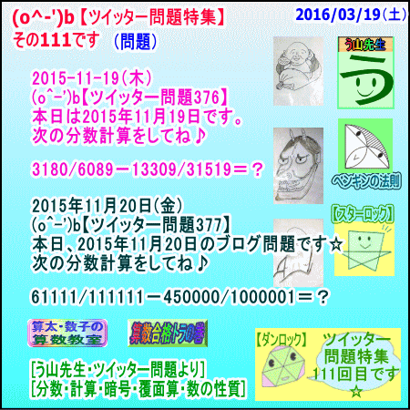 算数［ツイッター問題特集１１１］算太数子の算数教室 【２０１６／０３／１９】算数合格トラの巻_a0043204_12232329.gif