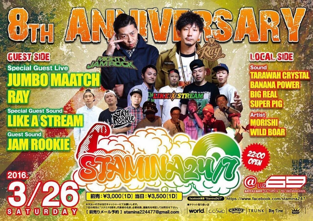 monthly reggae party   STAMINA24/7 　 8周年_e0115904_01295582.jpg