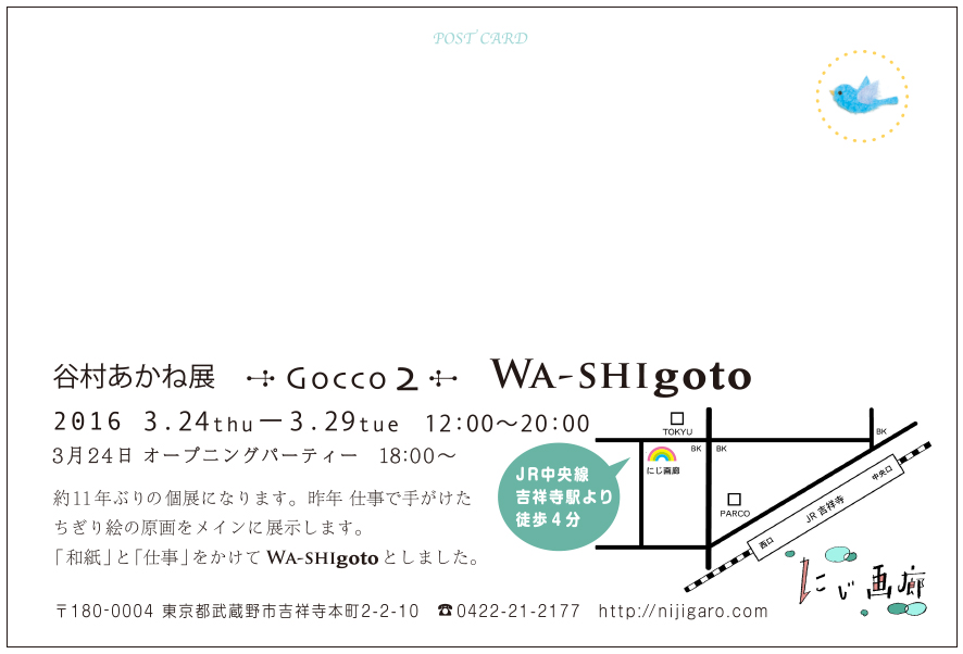 谷村あかね展  Gocco 2   Wa-shigoto_e0239908_9352070.jpg