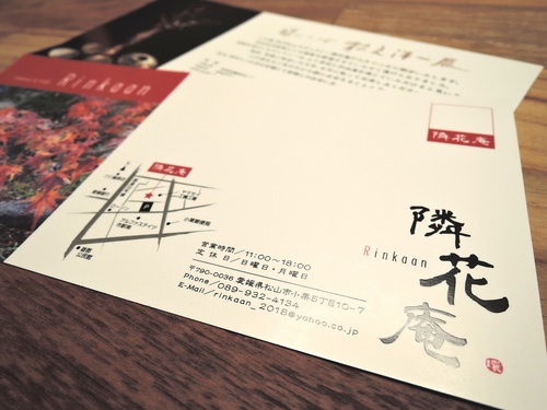 隣花庵さんOPEN!_f0150413_042736.jpg