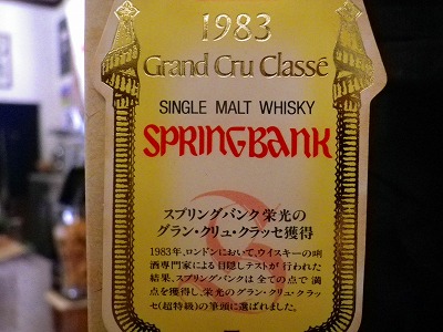 スプリングバンク・オールドボトル入荷です~!!_a0353718_2054521.jpg