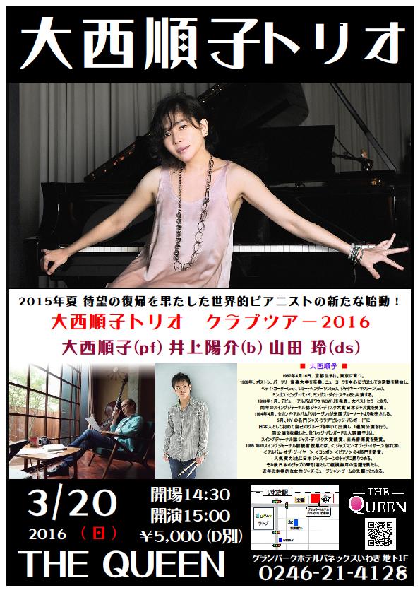 3/20(日)は、世界的ピアニスト「大西順子トリオ・クラブツアー」です！_d0115919_1402757.jpg