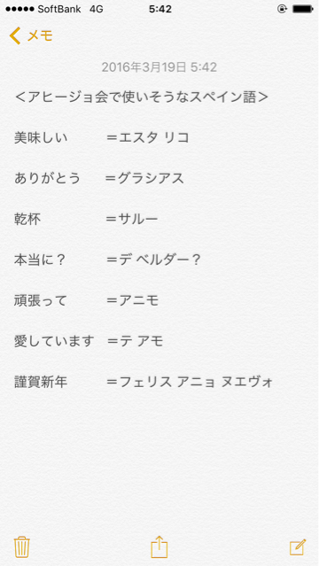 アヒージョ会で使いそうなスペイン語。_b0136045_06032672.jpg