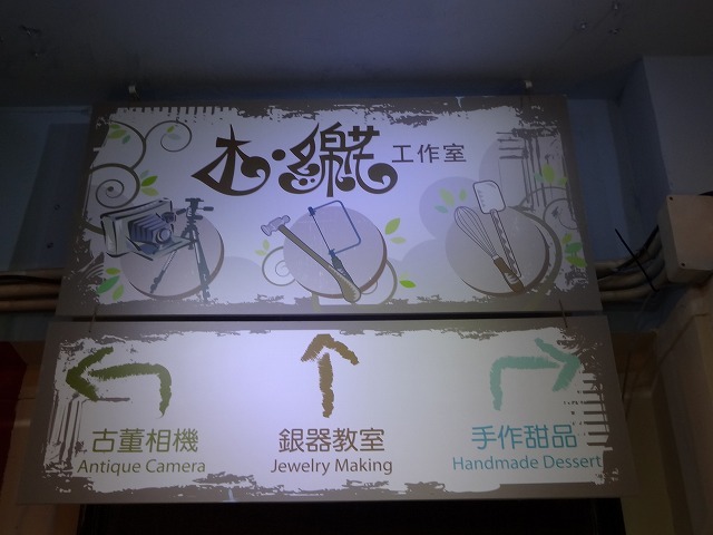 阿猫地攤(猫cafe) 内部装飾 _b0248150_09095270.jpg