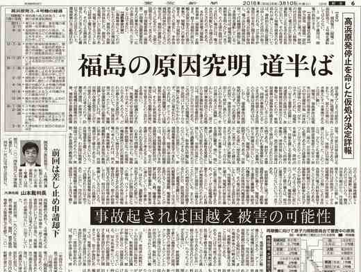 高浜原発停止命令　「新基準で安全といえず」　詳報（全力報道）　／　東京新聞_b0242956_861624.jpg