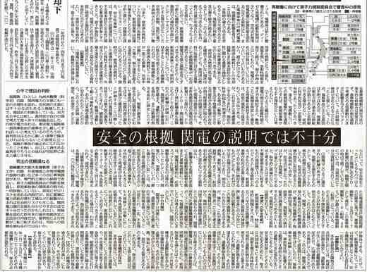 高浜原発停止命令　「新基準で安全といえず」　詳報（全力報道）　／　東京新聞_b0242956_872874.jpg