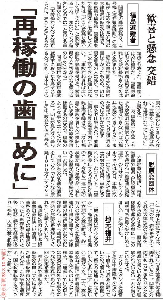 高浜原発停止命令　「新基準で安全といえず」　詳報（全力報道）　／　東京新聞_b0242956_88175.jpg