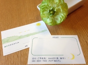 ＊森の月ギフトチケット＊ 追記あり_e0290872_14445965.jpeg