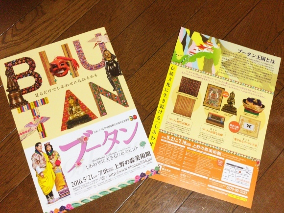 アートディレクションを担当します♪展覧会「ブータンしあわせに生きるためのヒント」@上野の森美術館_d0339885_10404532.jpg