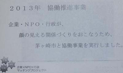 企業ｘＮＰＯｘ大学ｘ行政の交流サロン_c0220597_7295330.jpg