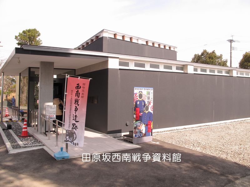 田原坂西南戦争資料館 おじさん日記 田原坂西南戦争資料館 おじさん日記