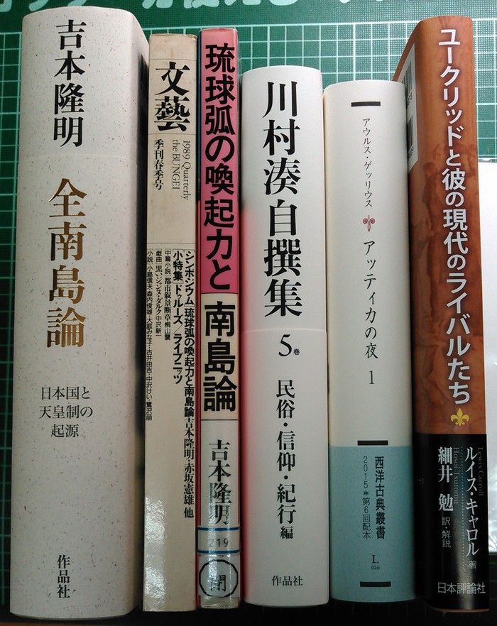 注目新刊：吉本隆明『全南島論』作品社、ほか_a0018105_17203039.jpg