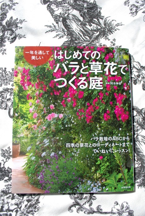 バラと草花の庭を楽しみたい素敵な本_a0113920_11064017.jpg