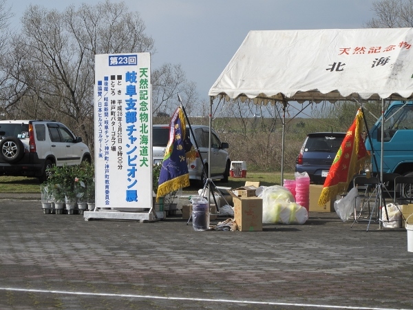 北海道犬　岐阜支部チャンピオン展_f0143123_10292624.jpg